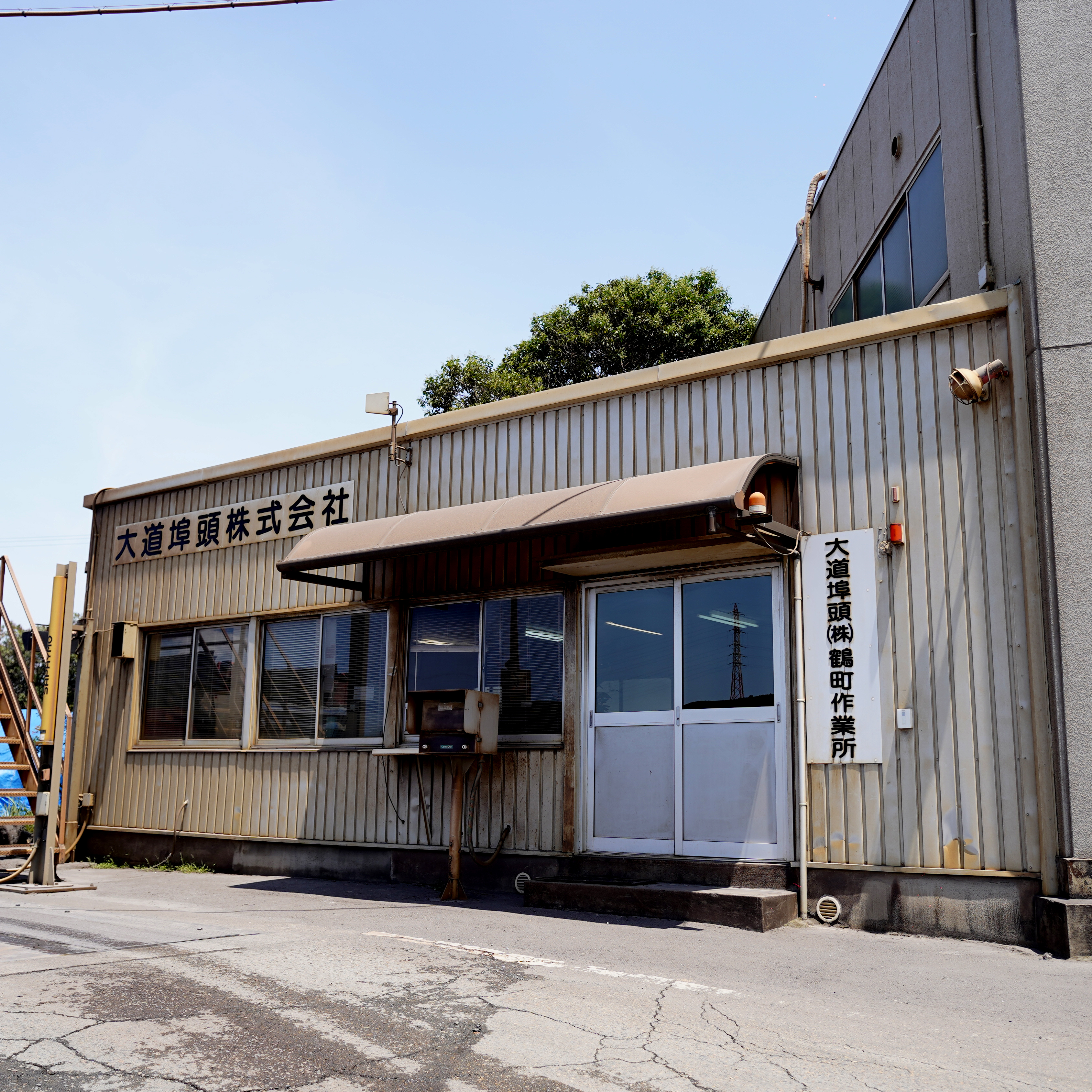 鶴町作業所